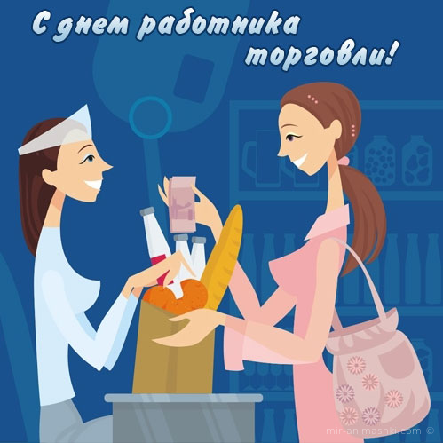 День работников торговли на Украине