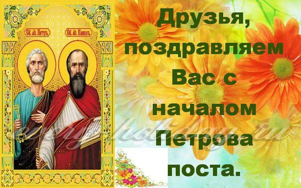 Поздравительная открытка на Петров пост - 20 июня 2022