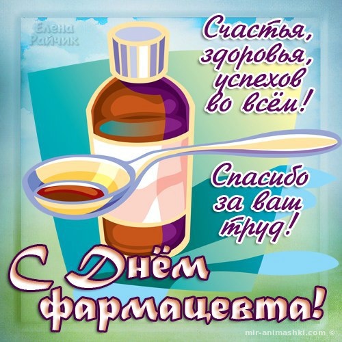 День фармацевтического работника Украины - 17 сентября 2022
