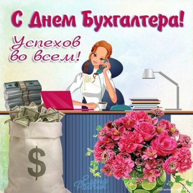 Поздравительная открытка на День московского бухгалтера - 16 ноября 2022