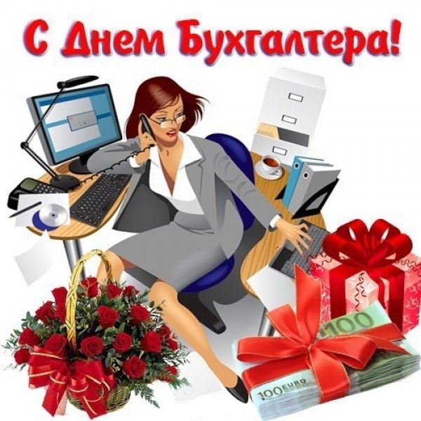 Поздравительная открытка на День бухгалтера России - 21 ноября 2022