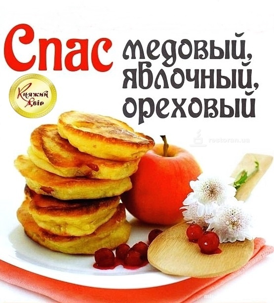 Поздравительная открытка на Спасы 2020 медовый, яблочный и ореховый - 14 августа 2022