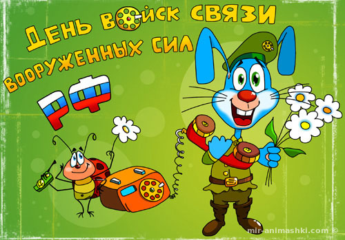 День создания службы связи МВД России - 10 декабря 2022