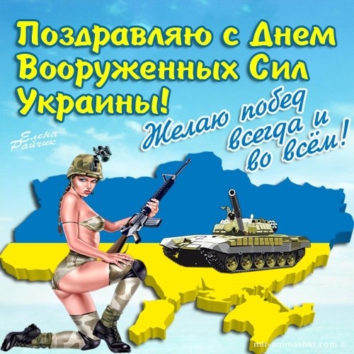 День Вооруженных Сил Украины - 6 декабря 2022