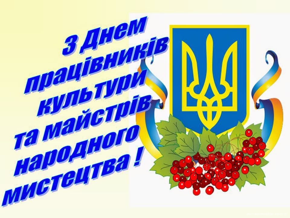Всеукраинский день работников культуры и аматоров народного искусств