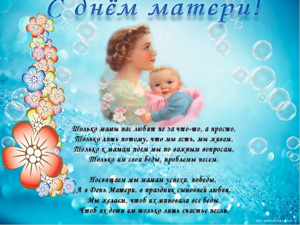 День матери в Украине - 8 мая 2022