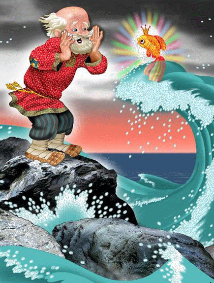Старик и золотая рыбка~Анимационные блестящие открытки GIF