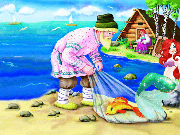 Сказка о рыбаке и рыбке~Анимационные блестящие открытки GIF