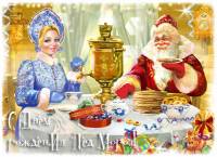 Поздравления с Днем Рождения Деда Мороза - С наступающим 2023 Новым годом открытки и картинки