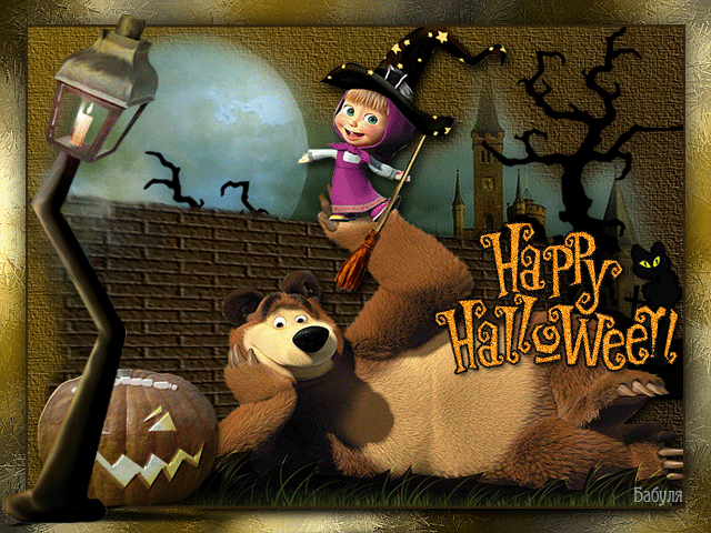 Поздравляю с Хеллоуином~Анимационные блестящие открытки GIF
