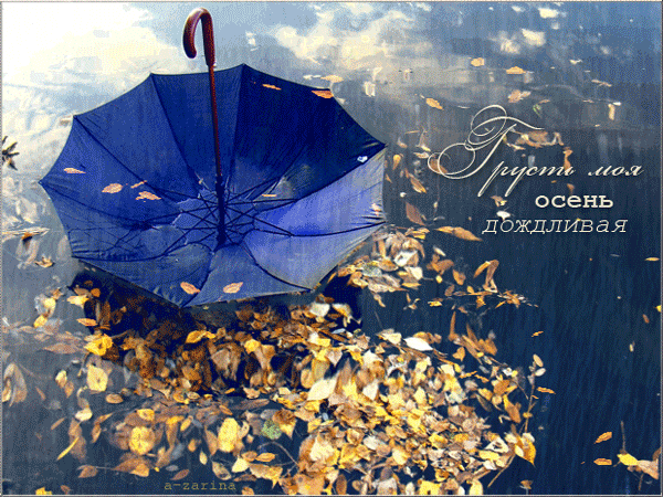 Синий зонтик~Анимационные блестящие открытки GIF