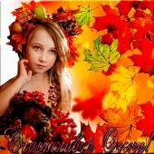 счастливой-осени - Осень открытки и картинки