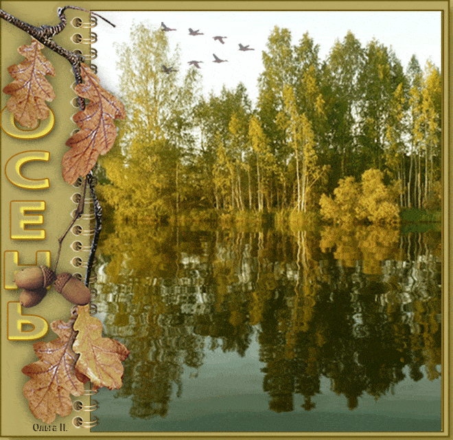 Осень, природа, река~Анимационные блестящие открытки GIF