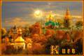 Киевская осень - Осень открытки и картинки