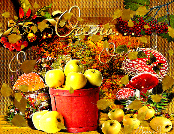 Осень,фрукты~Анимационные блестящие открытки GIF