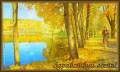 Здравствуй Осень - Осень открытки и картинки