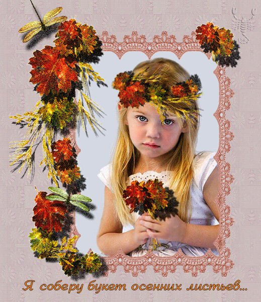 Я соберу букет осенних листьев....~Анимационные блестящие открытки GIF