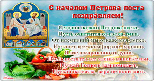 С началом Петрова Поста поздравляем~Анимационные блестящие открытки GIF