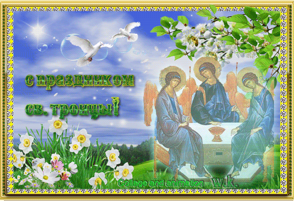 С Праздником Святой Троицы!~Анимационные блестящие открытки GIF