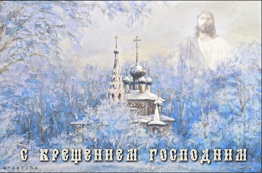 С Крещением Господним~Анимационные блестящие открытки GIF