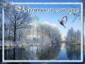 Крещение Господне - Крещение Господне открытки и картинки