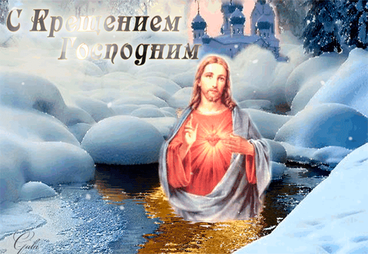 Анимационные картинки Крещение~Анимационные блестящие открытки GIF