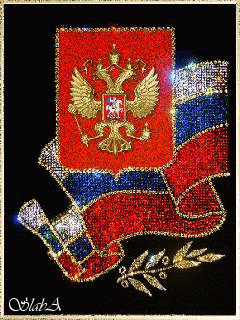 Герб и флаг России~Анимационные блестящие открытки GIF