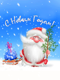 Дед Мороз для телефона~Анимационные блестящие открытки GIF