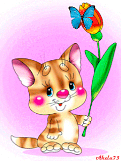 Полосатый котёнок анимашка~Анимационные блестящие открытки GIF