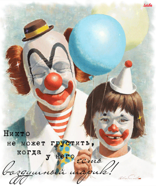 Иллюстрация с клоунами~Анимационные блестящие открытки GIF