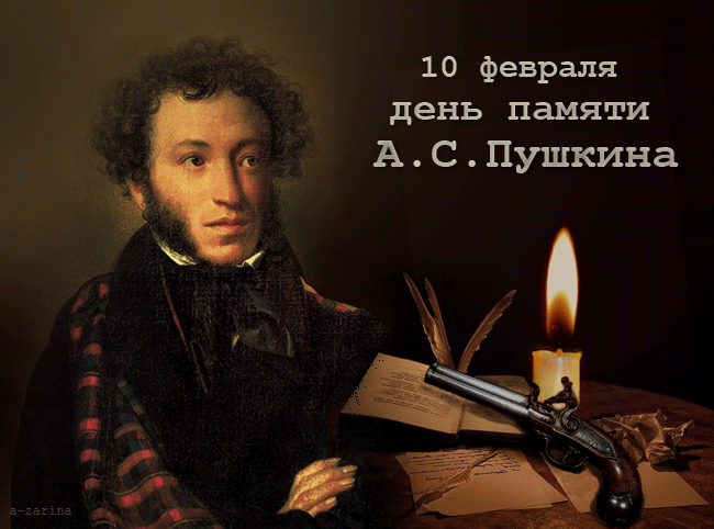 День памяти Пушкина~Анимационные блестящие открытки GIF