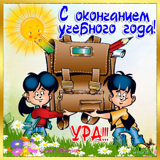 С Днем Защиты детей!~Анимационные блестящие открытки GIF
