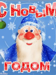 Дед Мороз - Красный Нос - Новогодние обои на телефон открытки и картинки