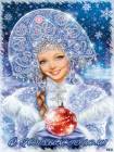 Снегурочка поздравляет с новым годом - Новогодние обои на телефон открытки и картинки