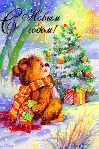 Новогодняя картинка с медвежонком~Анимационные блестящие открытки GIF