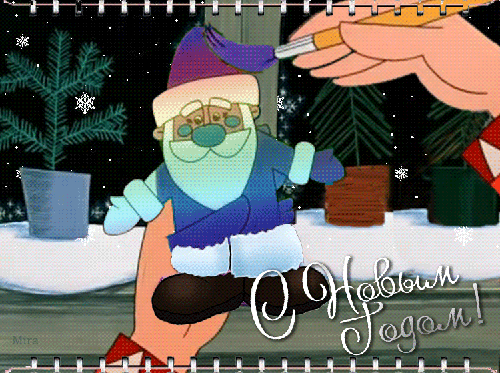 Новогодние картинки с дедом морозом~Анимационные блестящие открытки GIF