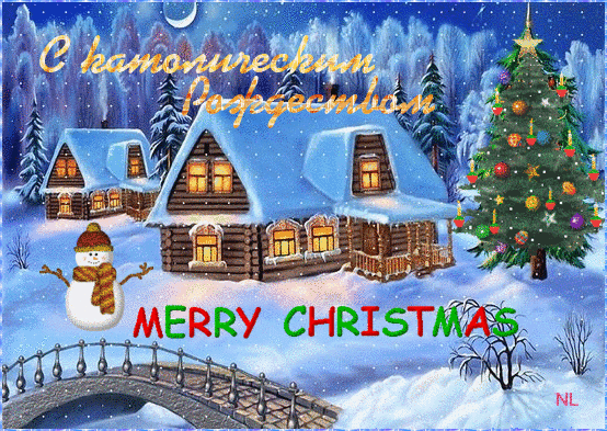 С католическим Рождеством~Анимационные блестящие открытки GIF