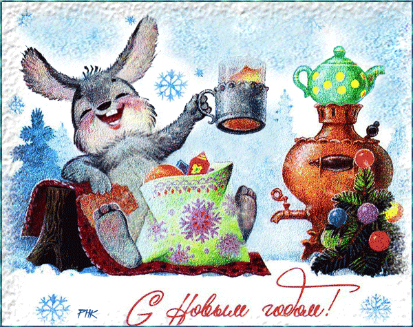 Старая новогодняя открытка с зайцем~Анимационные блестящие открытки GIF