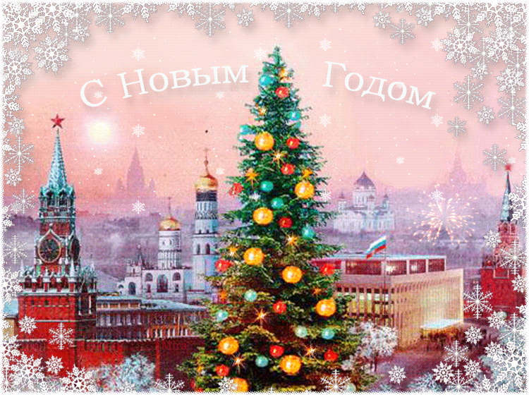 Картинка с новогодней елкой~Анимационные блестящие открытки GIF