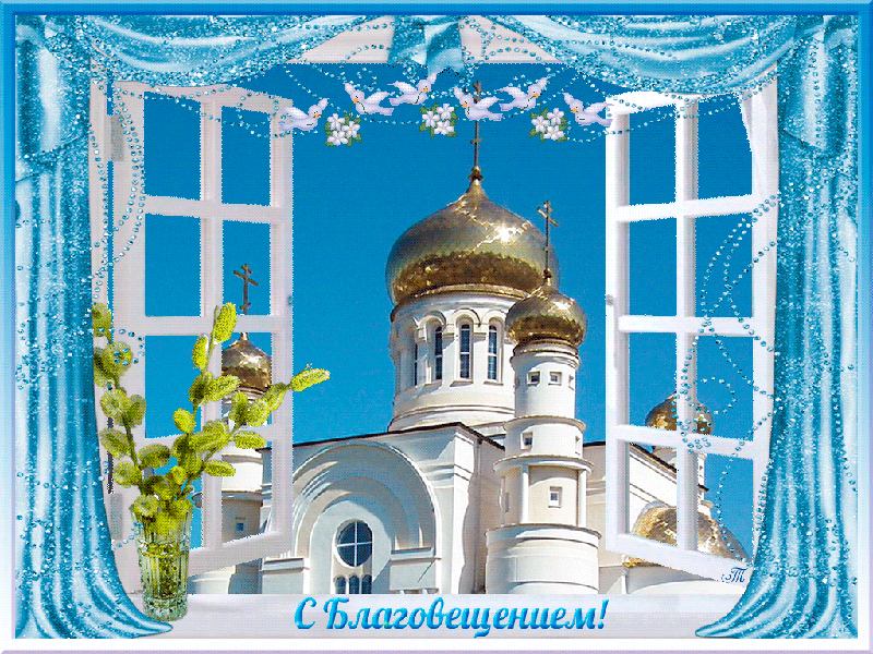 Православная гиф картинка с Благовещением~Анимационные блестящие открытки GIF