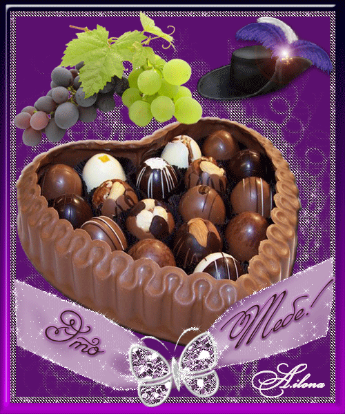 Шоколадные конфеты в сердце~Анимационные блестящие открытки GIF