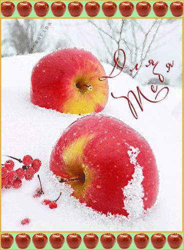 Яблоки на снегу~Анимационные блестящие открытки GIF
