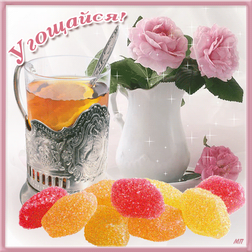 Розовые розы в белой вазе~Анимационные блестящие открытки GIF