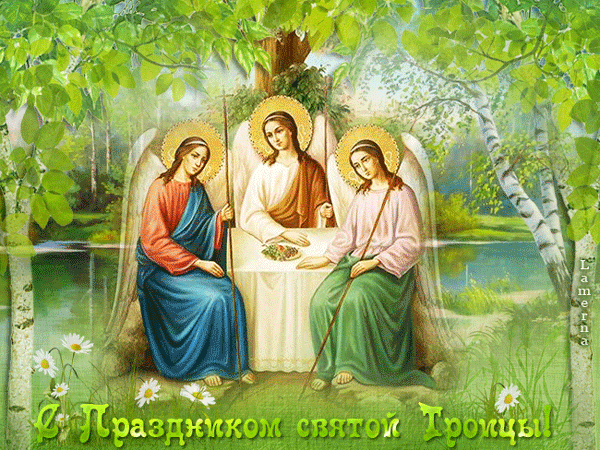 Светлый праздник Святой Троицы~Анимационные блестящие открытки GIF