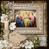Поздравление с Троицей - Святая троица открытки и картинки