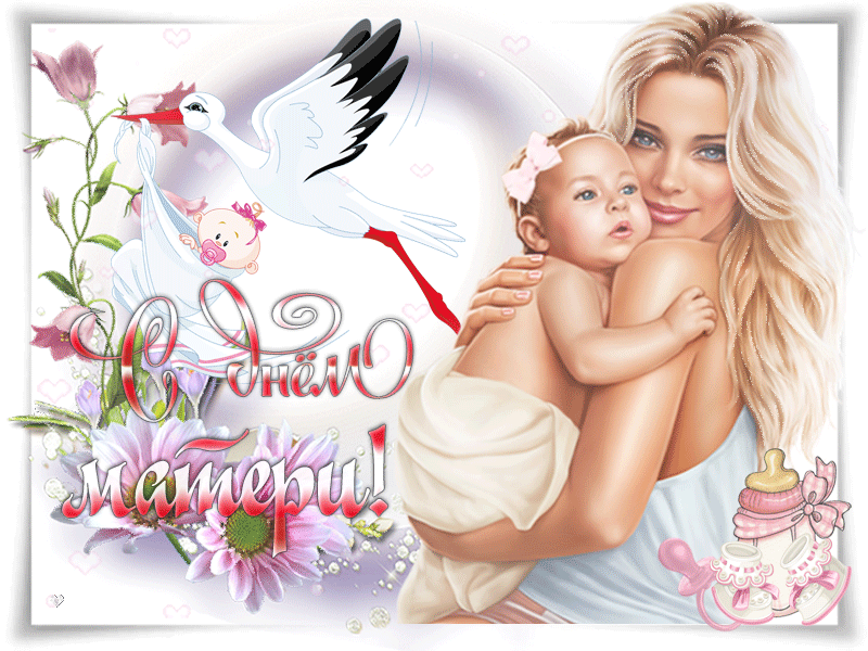 Самая красивая мама~Анимационные блестящие открытки GIF