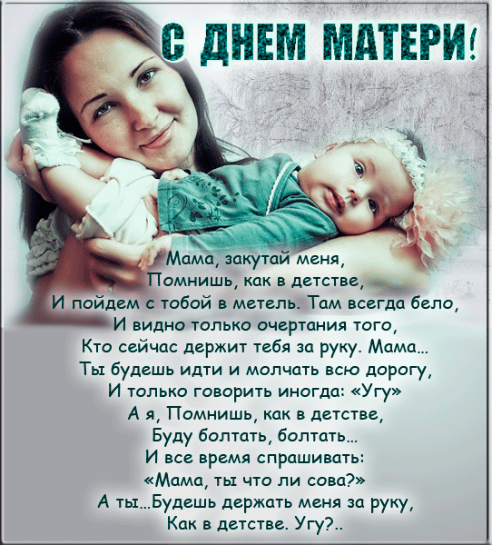 День Матери России~Анимационные блестящие открытки GIF