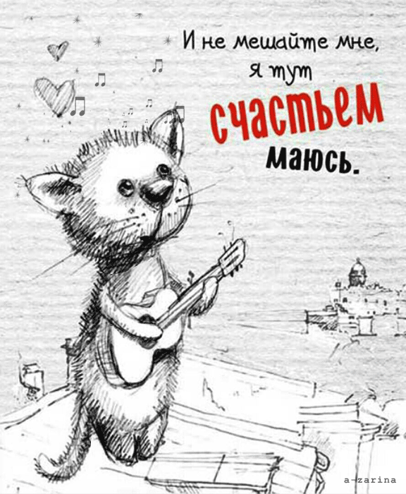 кот с гитарой~Анимационные блестящие открытки GIF