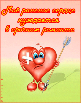 Влюблённое сердце~Анимационные блестящие открытки GIF