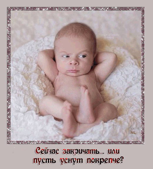 Хитрый младенец~Анимационные блестящие открытки GIF